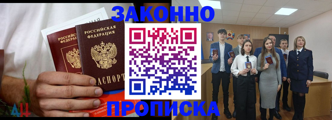 прописка гарантия в Абдулино