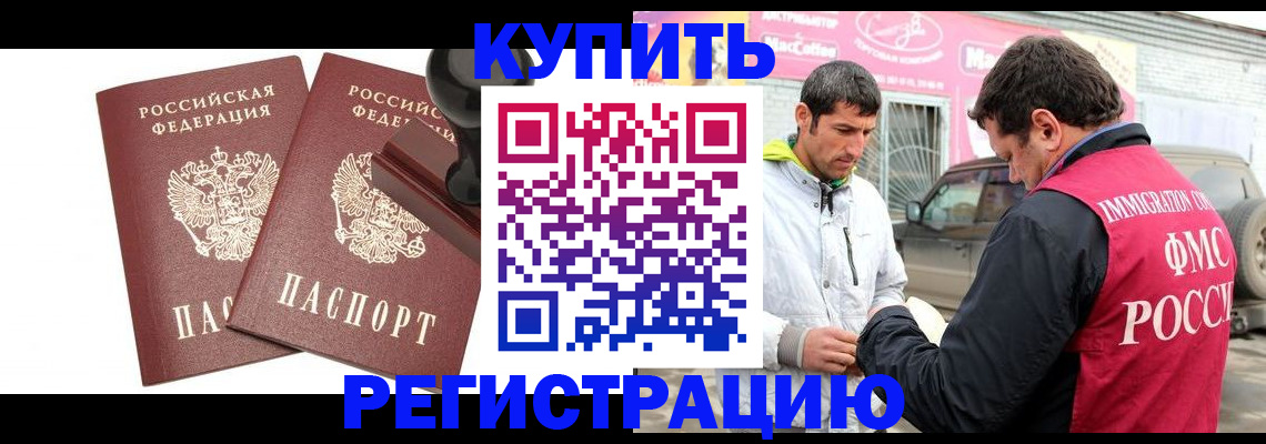 прописка ребенка в Абдулино